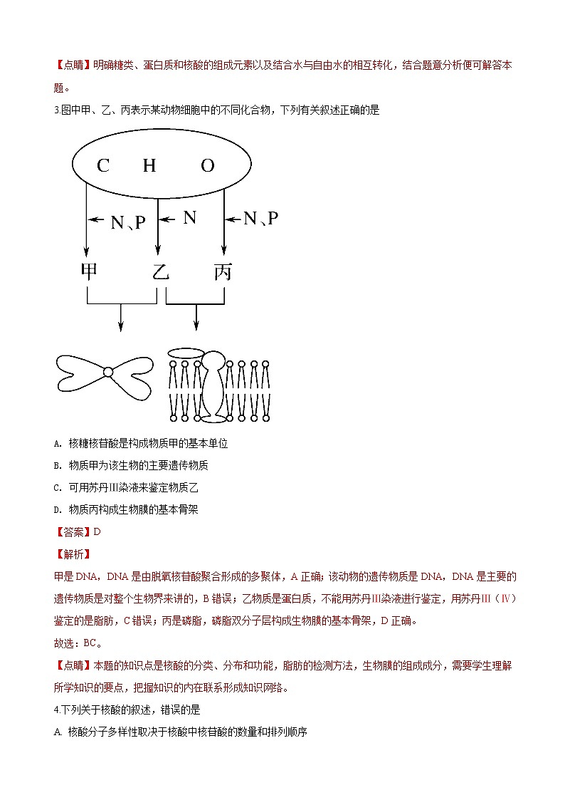 2019届云南省玉溪市一中高三上学期第二次调研考试生物试题（解析版）02
