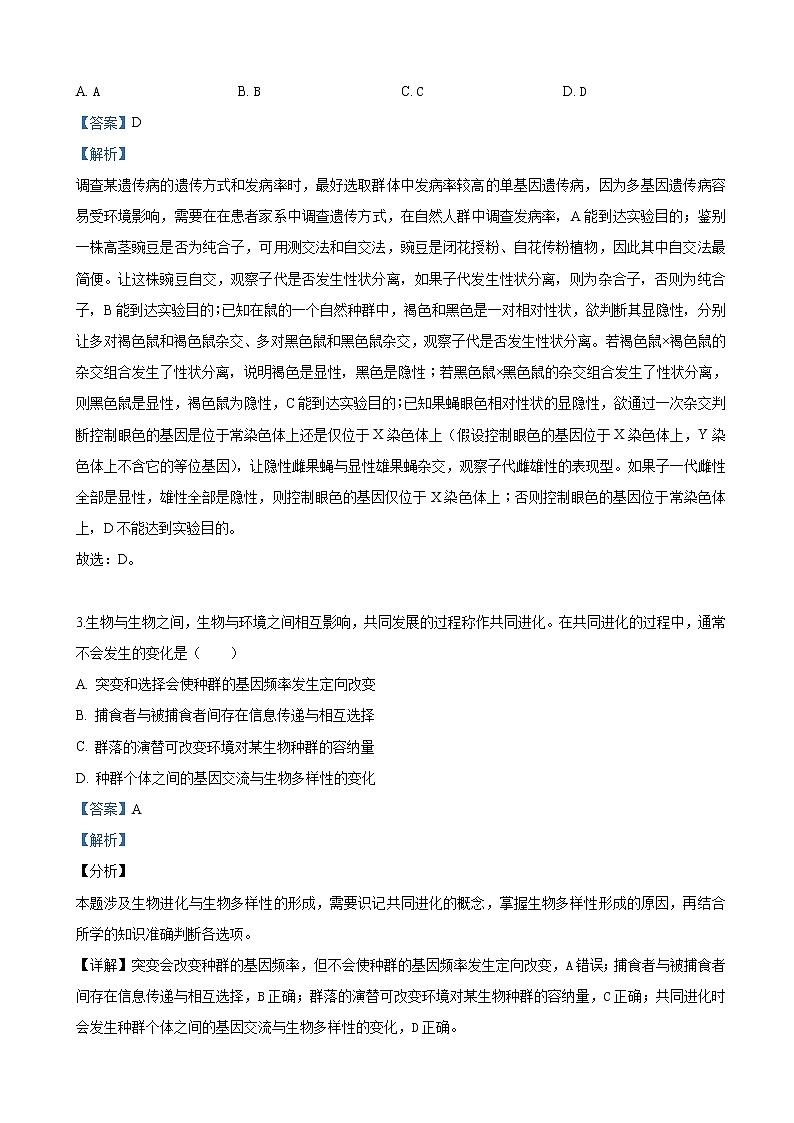 2019届云南省玉溪一中高三下学期第五次调研考试理科综合生物试卷（解析版）02