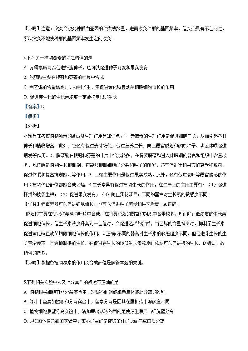 2019届云南省玉溪一中高三下学期第五次调研考试理科综合生物试卷（解析版）03