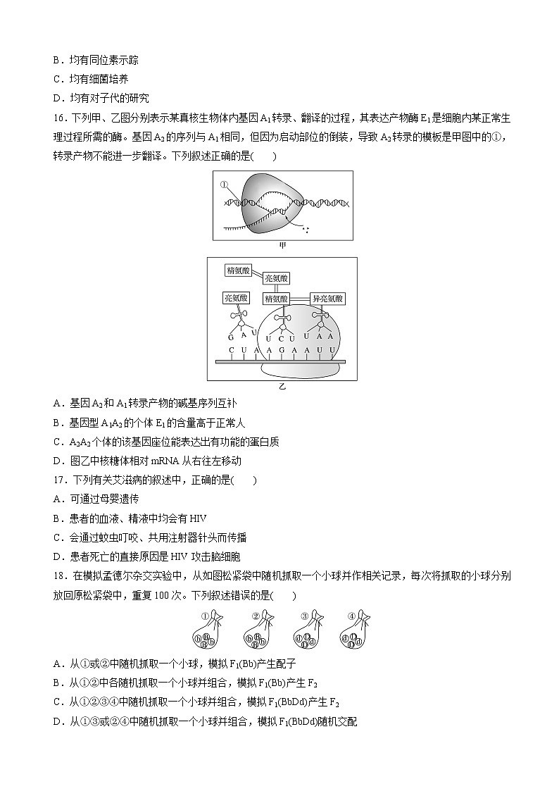 2019届浙江省高考学考仿真模拟卷（一）生物（解析版）03