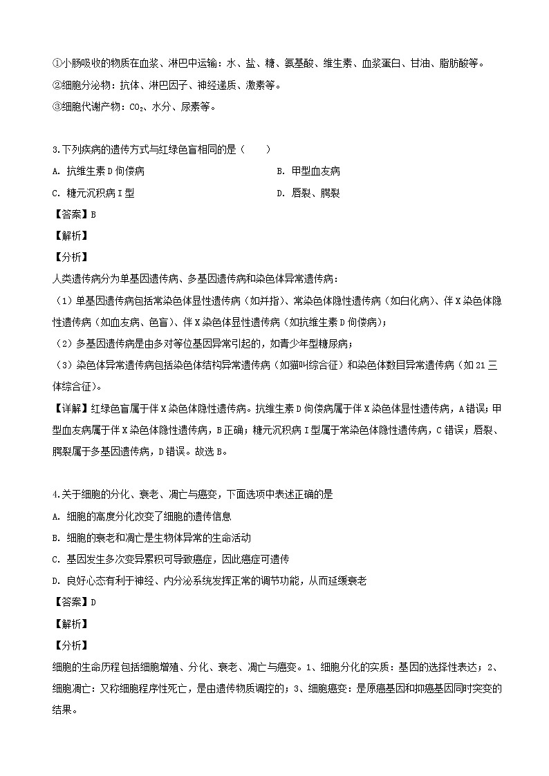 2019届浙江省高三4月模拟生物试题（解析版）第2页
