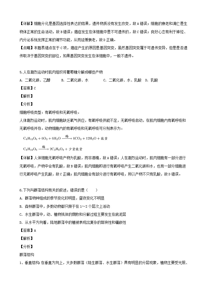 2019届浙江省高三4月模拟生物试题（解析版）第3页