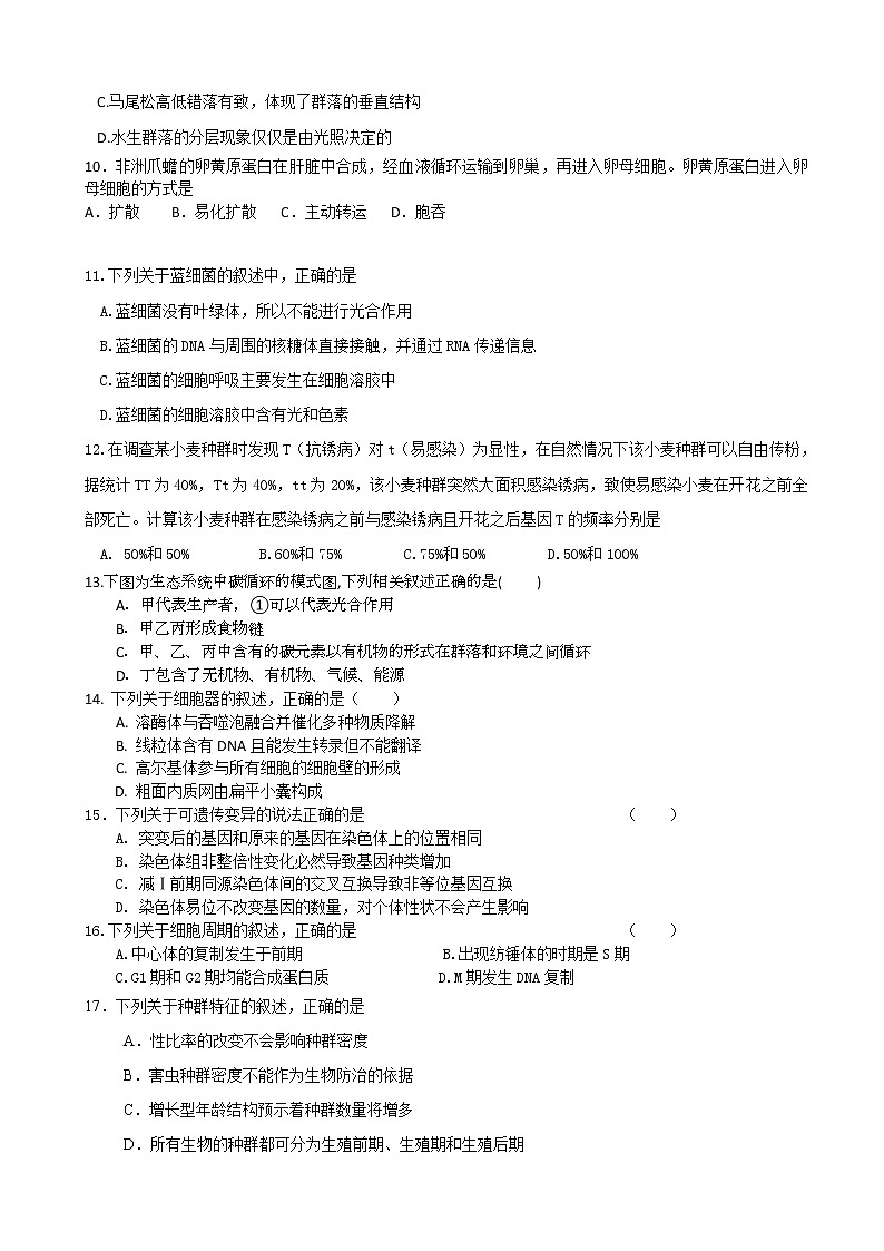 2019届浙江省杭州高三上学期生物模拟卷二第2页