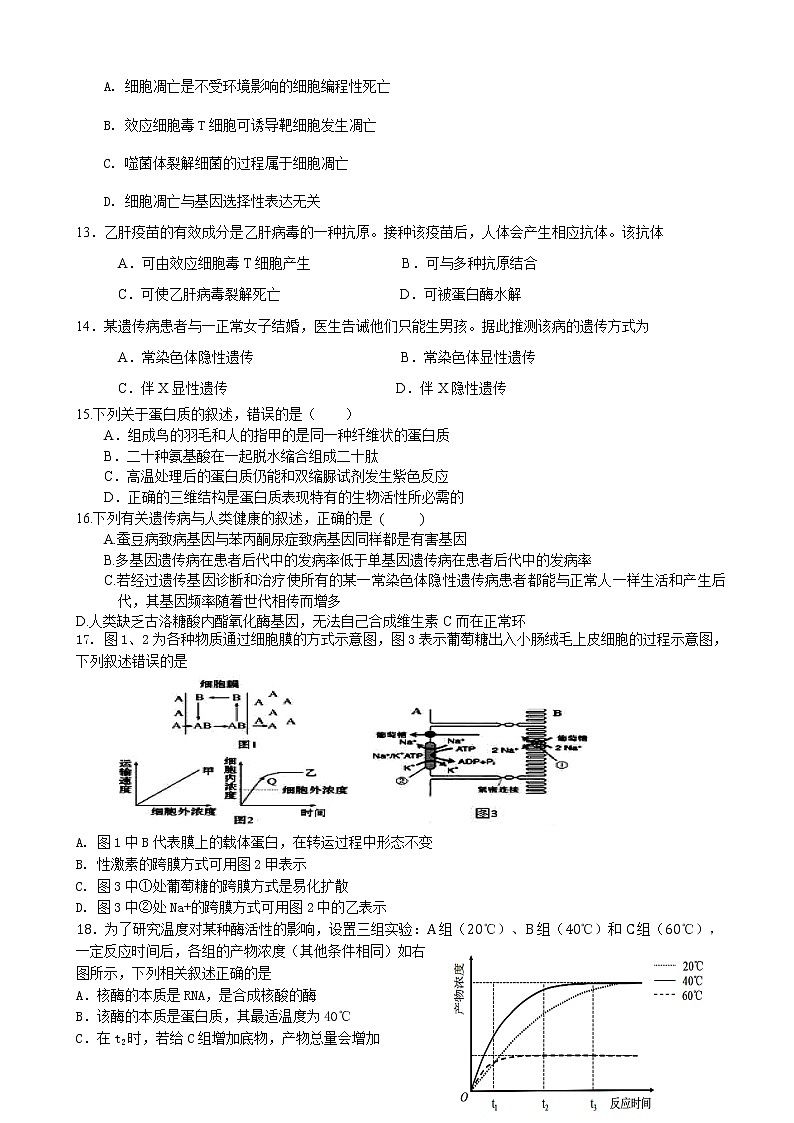 2019届浙江省杭州高三上学期生物模拟卷三第2页