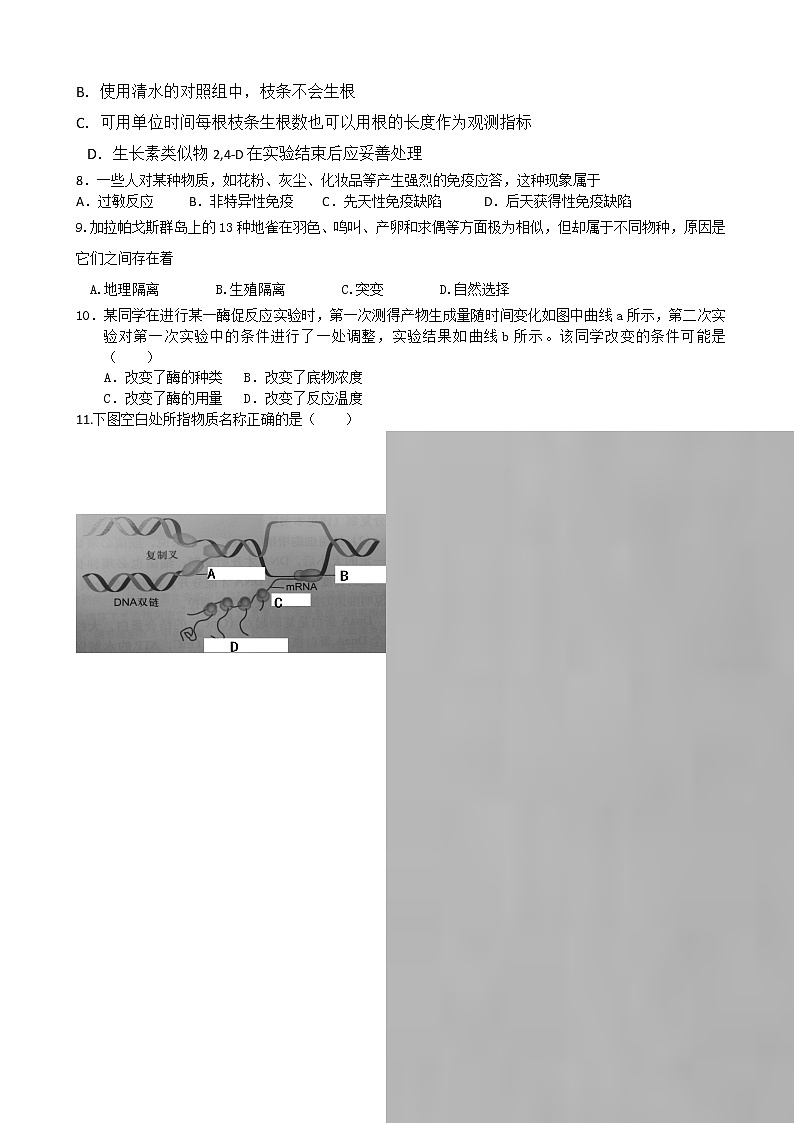 2019届浙江省杭州高三上学期生物模拟卷四第2页