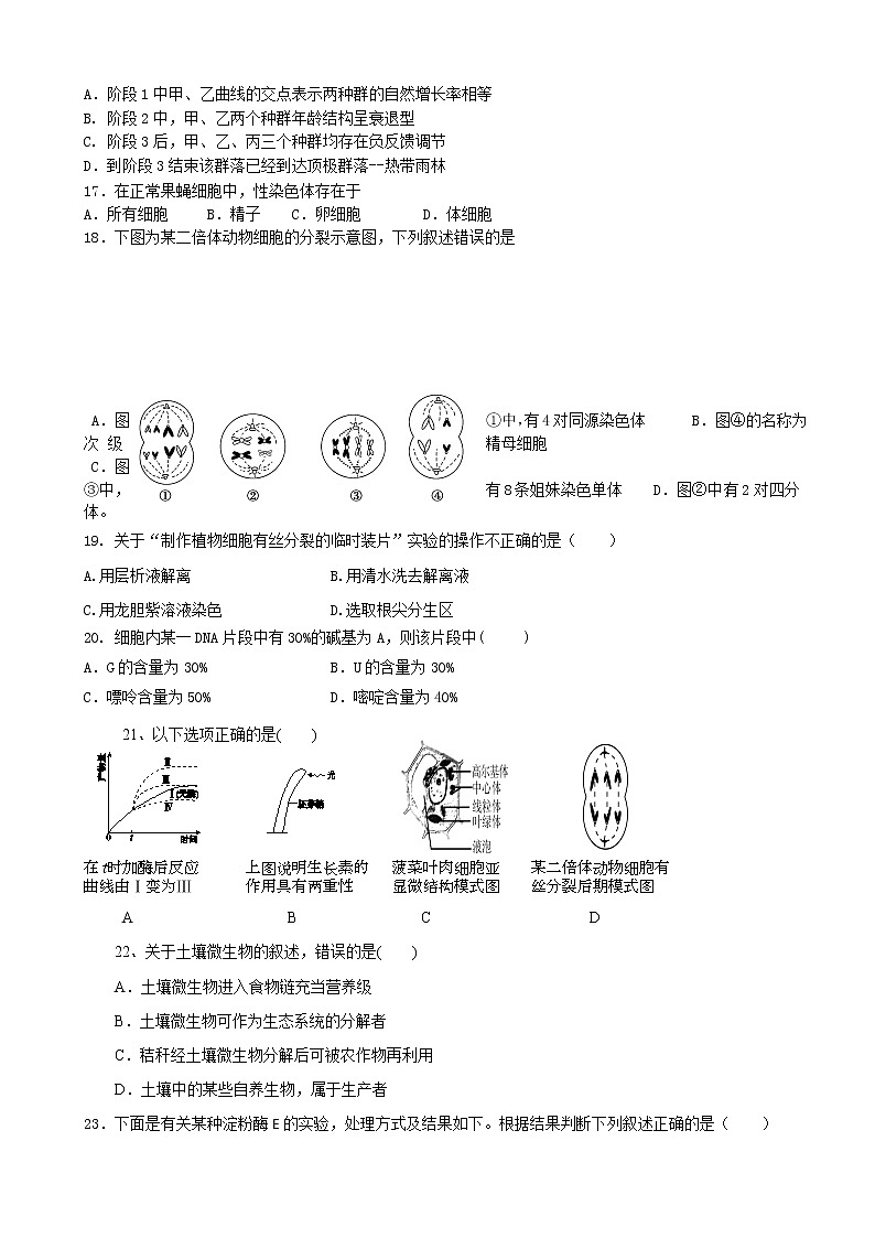 2019届浙江省杭州高三上学期生物模拟卷五03