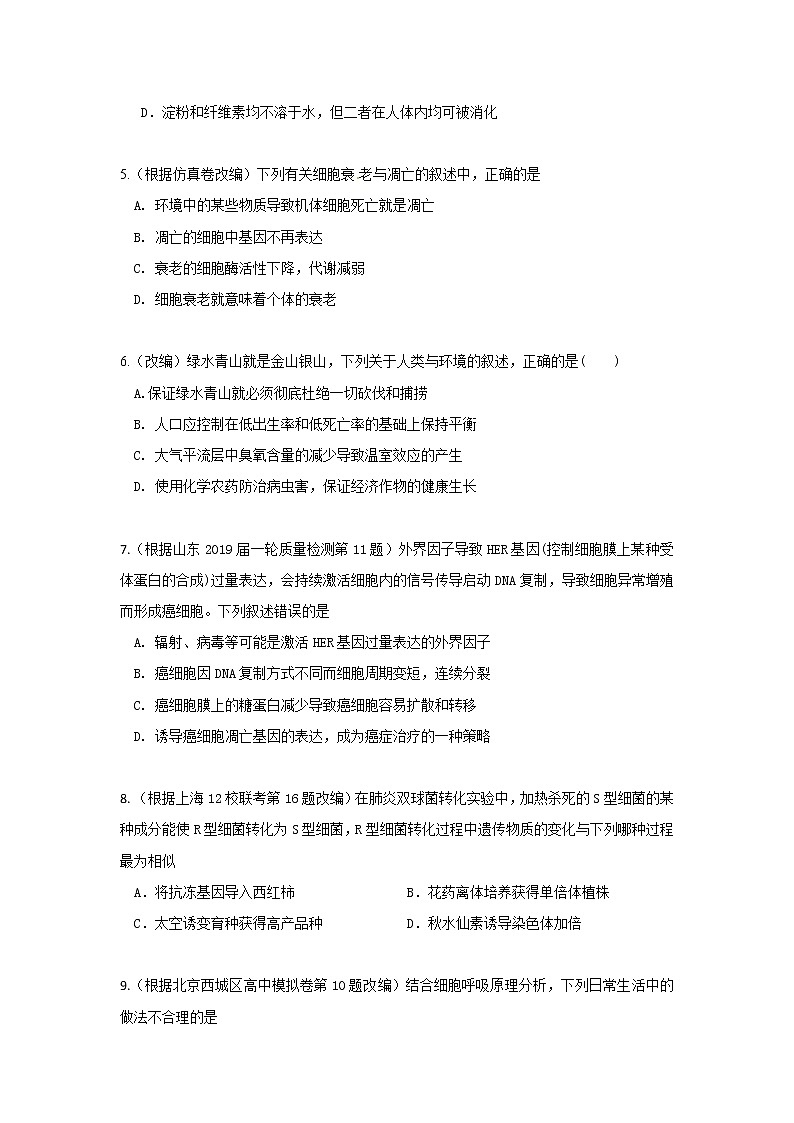 2019届浙江省杭州市高考命题比赛模拟（八）生物试卷（word版）第3页