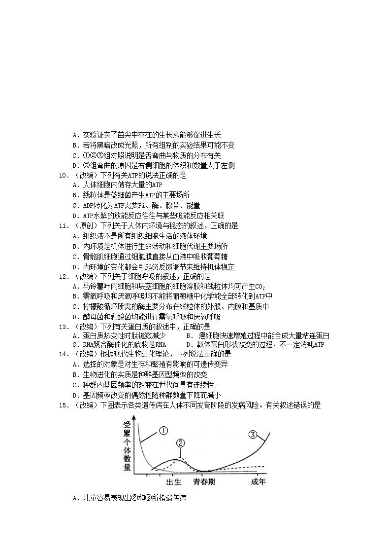 2019届浙江省杭州市高考命题比赛模拟（二）生物试卷（word版）02