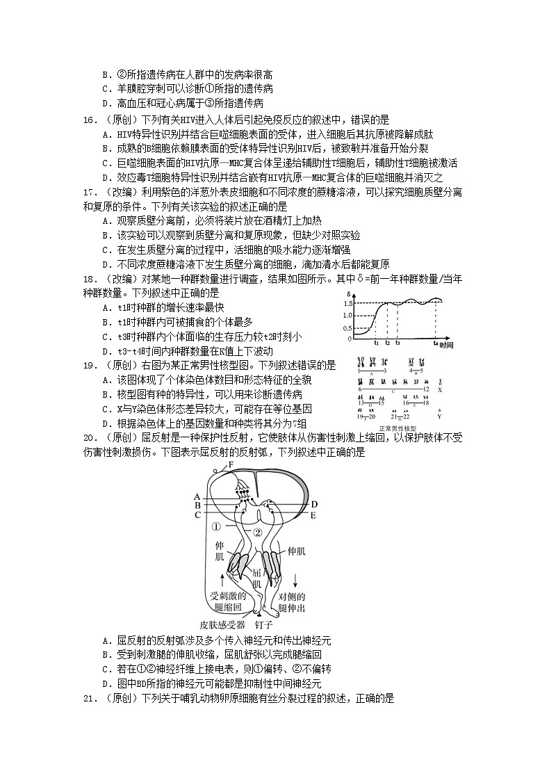 2019届浙江省杭州市高考命题比赛模拟（二）生物试卷（word版）03