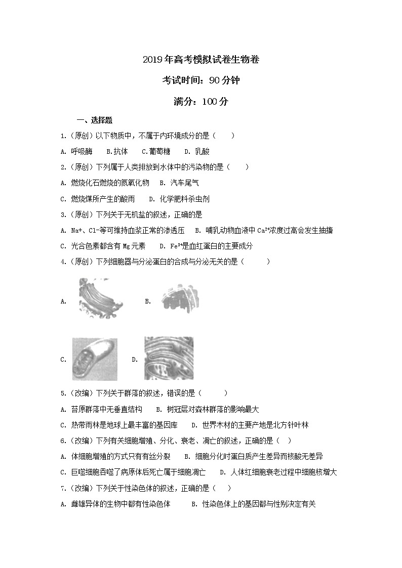2019届浙江省杭州市高考命题比赛模拟（二十一）生物试卷（word版）01