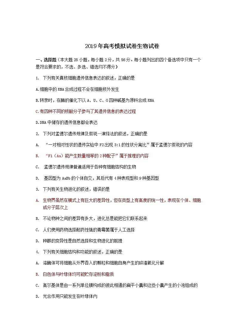 2019届浙江省杭州市高考命题比赛模拟（九）生物试卷（解析版）第1页