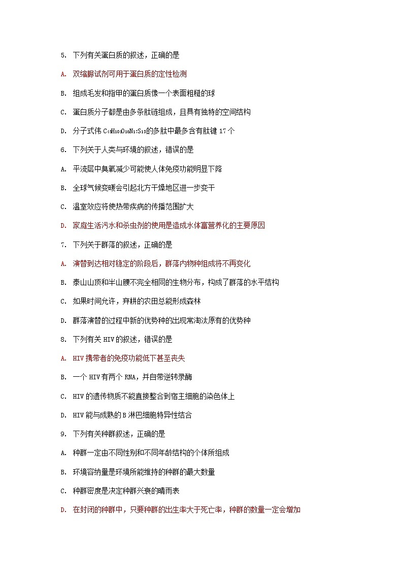 2019届浙江省杭州市高考命题比赛模拟（九）生物试卷（解析版）第2页