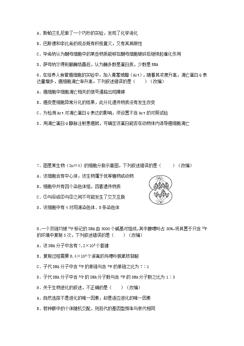 2019届浙江省杭州市高考命题比赛模拟（六）生物试卷（word版）02