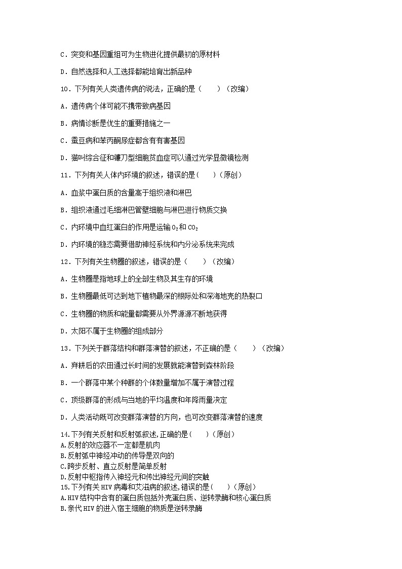 2019届浙江省杭州市高考命题比赛模拟（六）生物试卷（word版）03