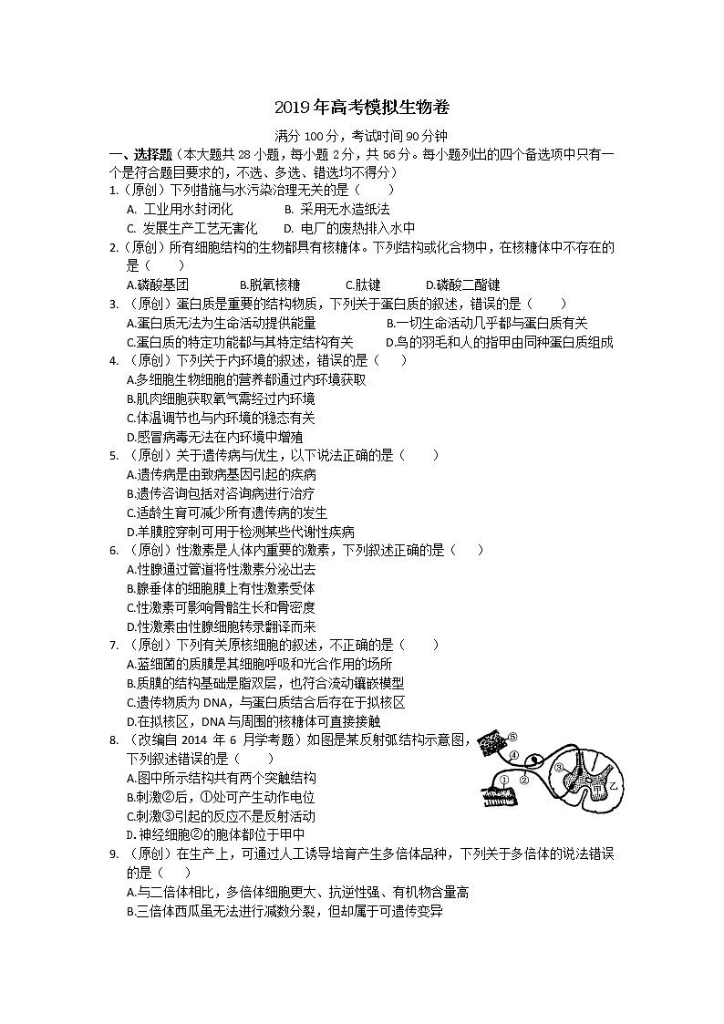 2019届浙江省杭州市高考命题比赛模拟（三）生物试卷（word版）第1页