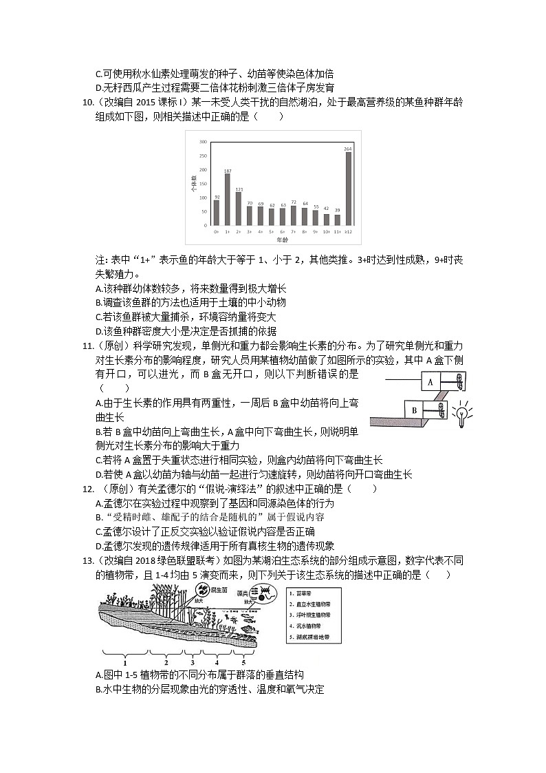 2019届浙江省杭州市高考命题比赛模拟（三）生物试卷（word版）第2页