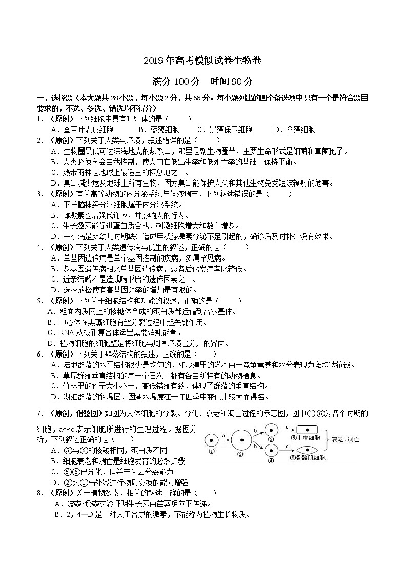 2019届浙江省杭州市高考命题比赛模拟（十）生物试卷（word版）01