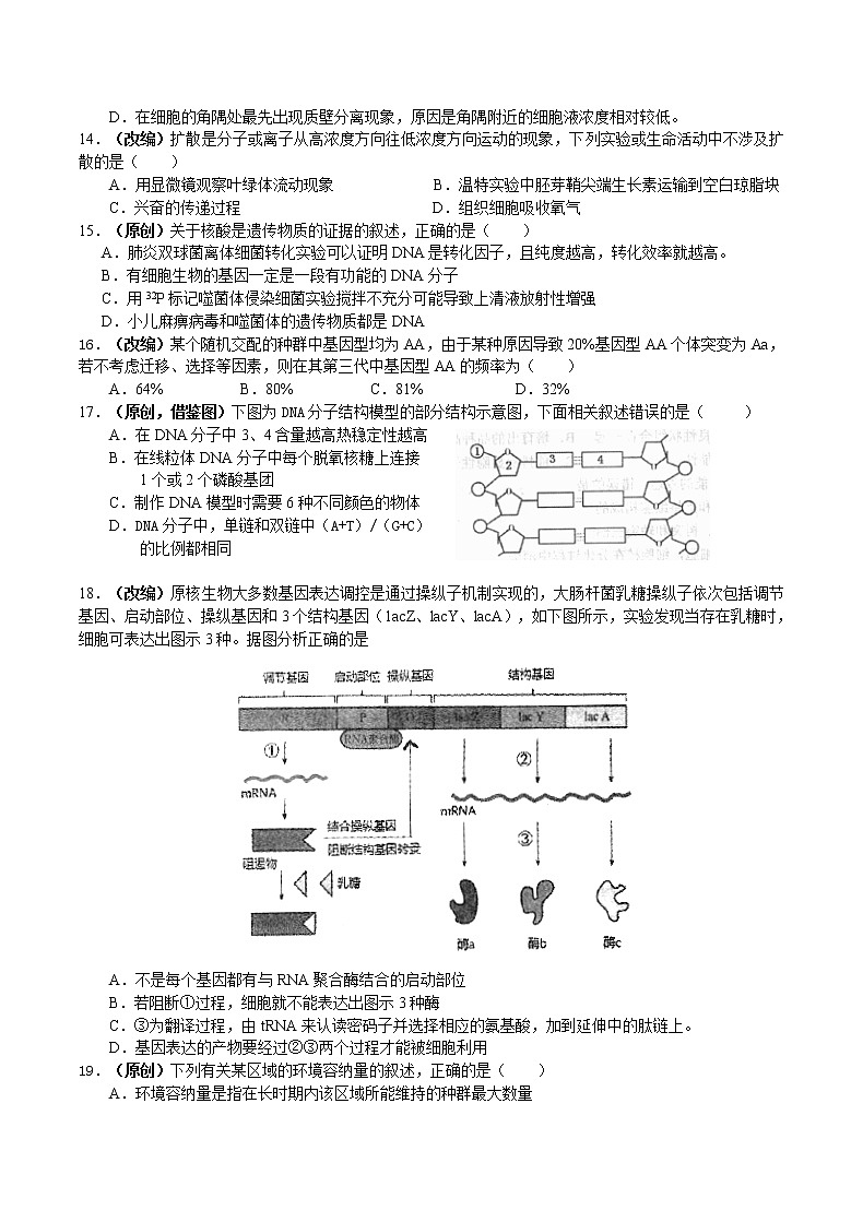 2019届浙江省杭州市高考命题比赛模拟（十）生物试卷（word版）03