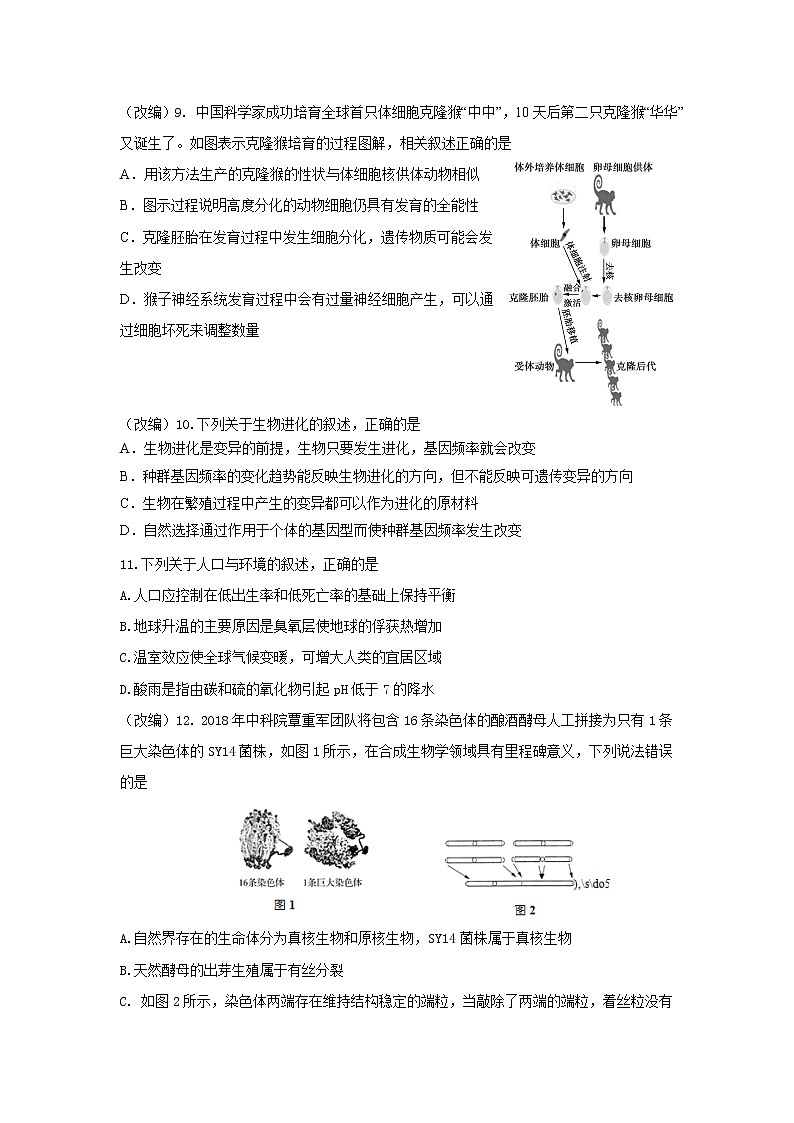 2019届浙江省杭州市高考命题比赛模拟（十八）生物试卷（word版）第3页