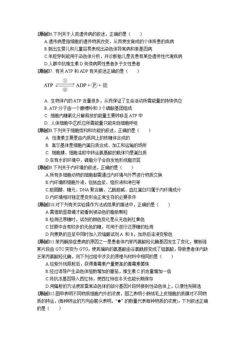 2019届浙江省杭州市高考命题比赛模拟（十二）生物试卷（word版）02