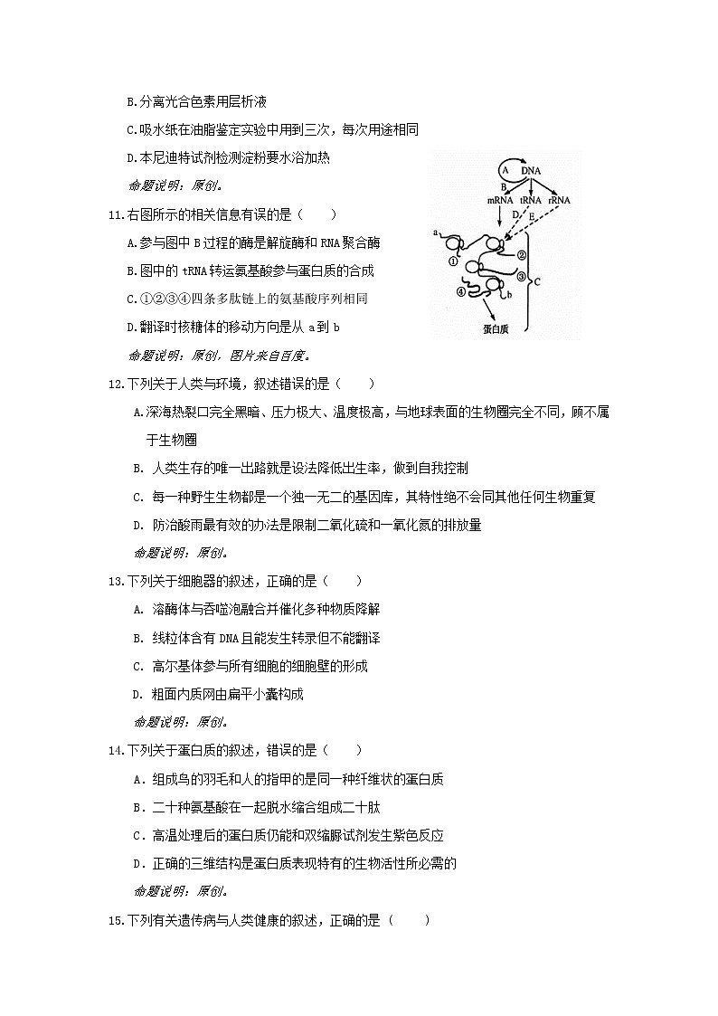 2019届浙江省杭州市高考命题比赛模拟（十九）生物试卷（word版）第3页