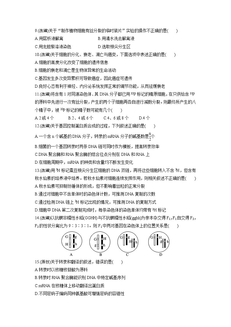 2019届浙江省杭州市高考命题比赛模拟（十六）生物试卷（word版）02