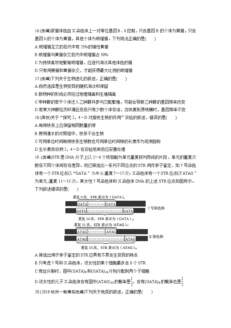 2019届浙江省杭州市高考命题比赛模拟（十六）生物试卷（word版）03