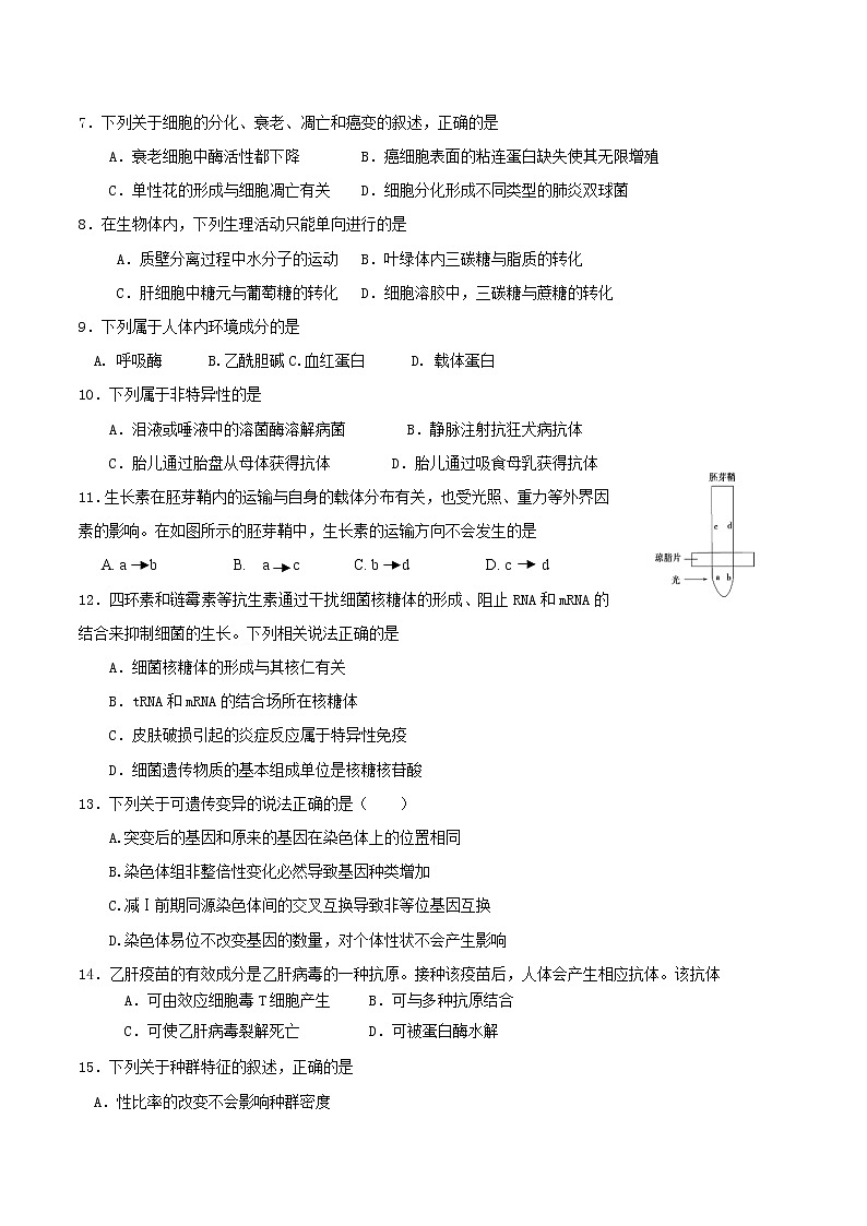 2019届浙江省杭州市高考命题比赛模拟（十七）生物试卷（word版）02