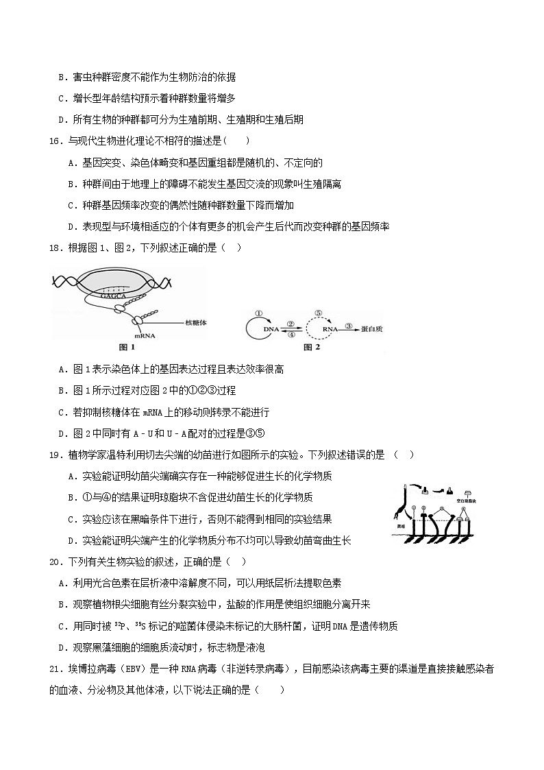 2019届浙江省杭州市高考命题比赛模拟（十七）生物试卷（word版）03