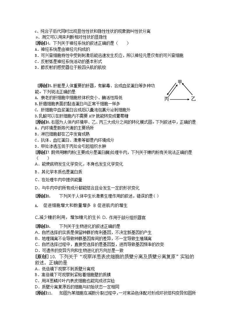 2019届浙江省杭州市高考命题比赛模拟（十三）生物试卷（word版）03