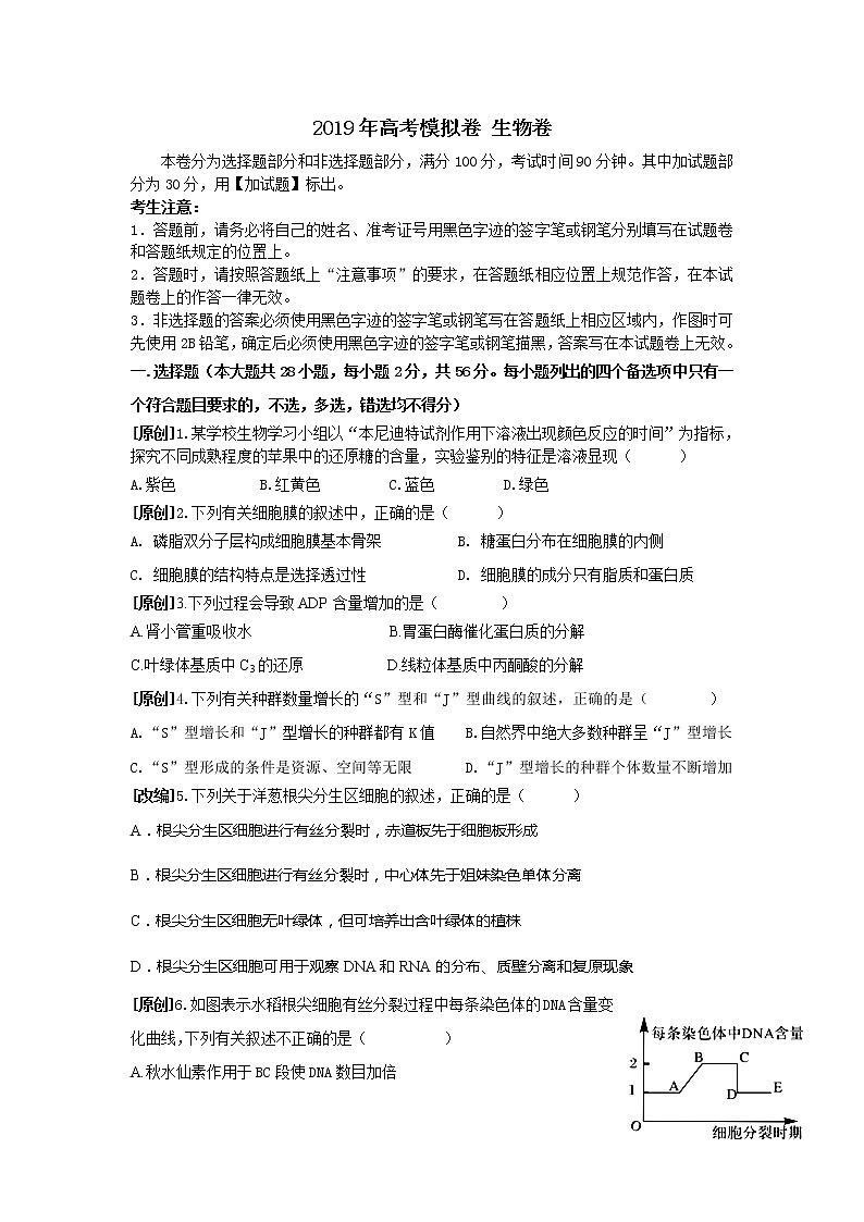 2019届浙江省杭州市高考命题比赛模拟（十一）生物试卷（word版）01