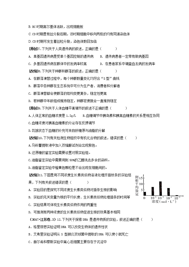 2019届浙江省杭州市高考命题比赛模拟（十一）生物试卷（word版）02