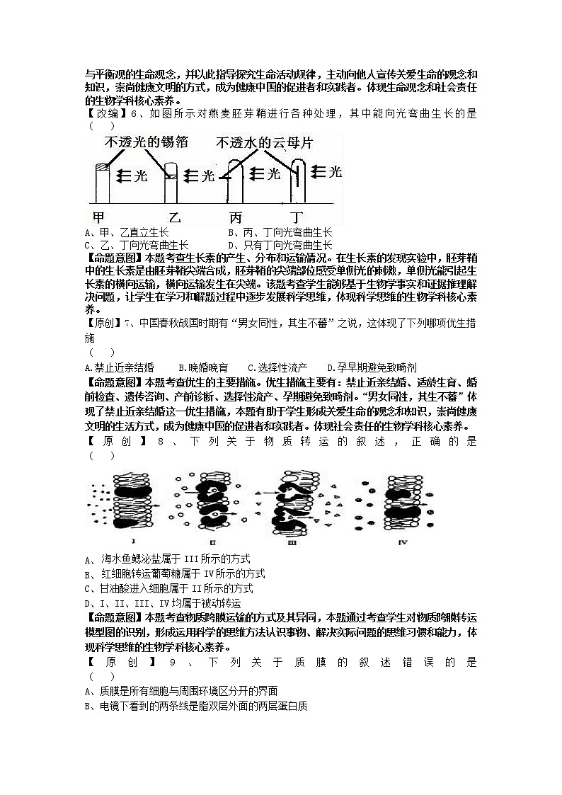 2019届浙江省杭州市高考命题比赛模拟（四）生物试卷（word版）第2页