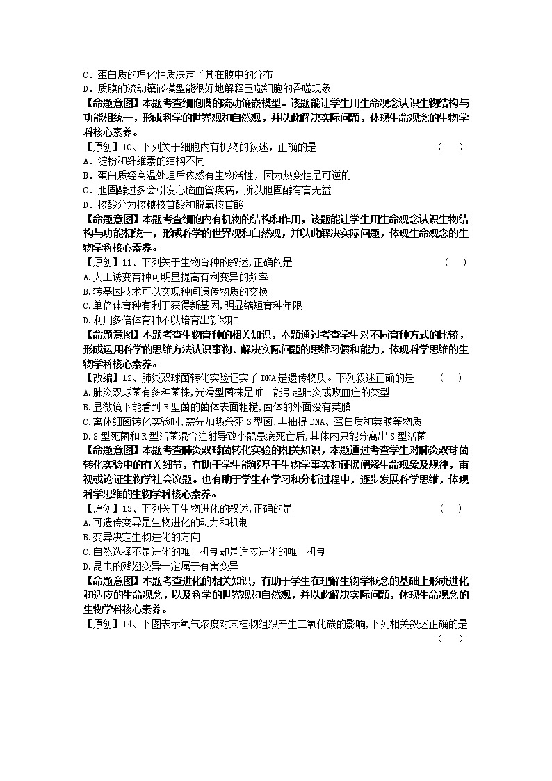 2019届浙江省杭州市高考命题比赛模拟（四）生物试卷（word版）第3页