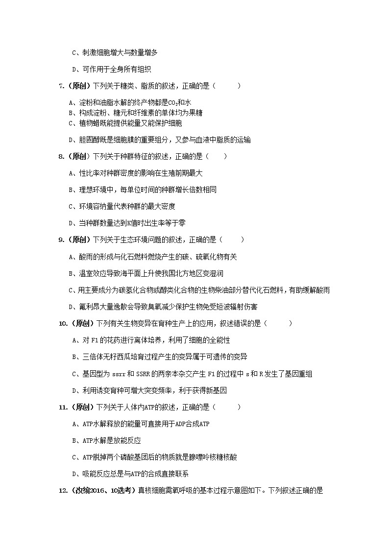 2019届浙江省杭州市高考命题比赛模拟（一）生物试卷（word版）第2页