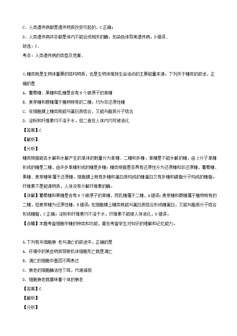 2019届浙江省杭州市高三高考命题比赛模拟（八）生物试题（解析版）第2页