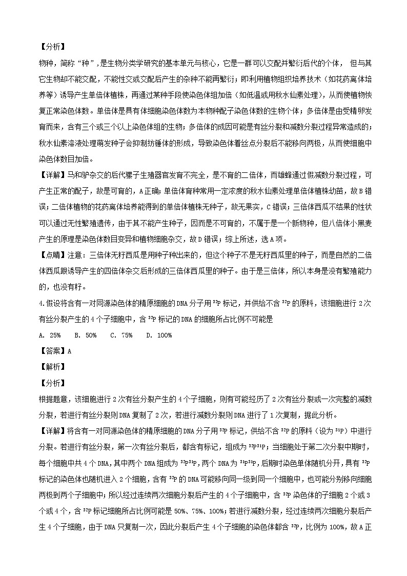 2019届浙江省杭州市重点中学高三上学期模拟卷（十二）生物试题（解析版）第2页