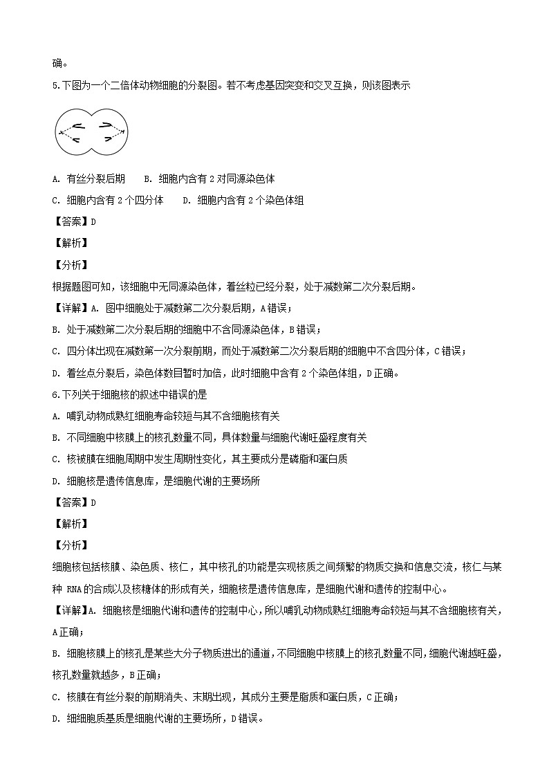 2019届浙江省杭州市重点中学高三上学期模拟卷（十二）生物试题（解析版）第3页