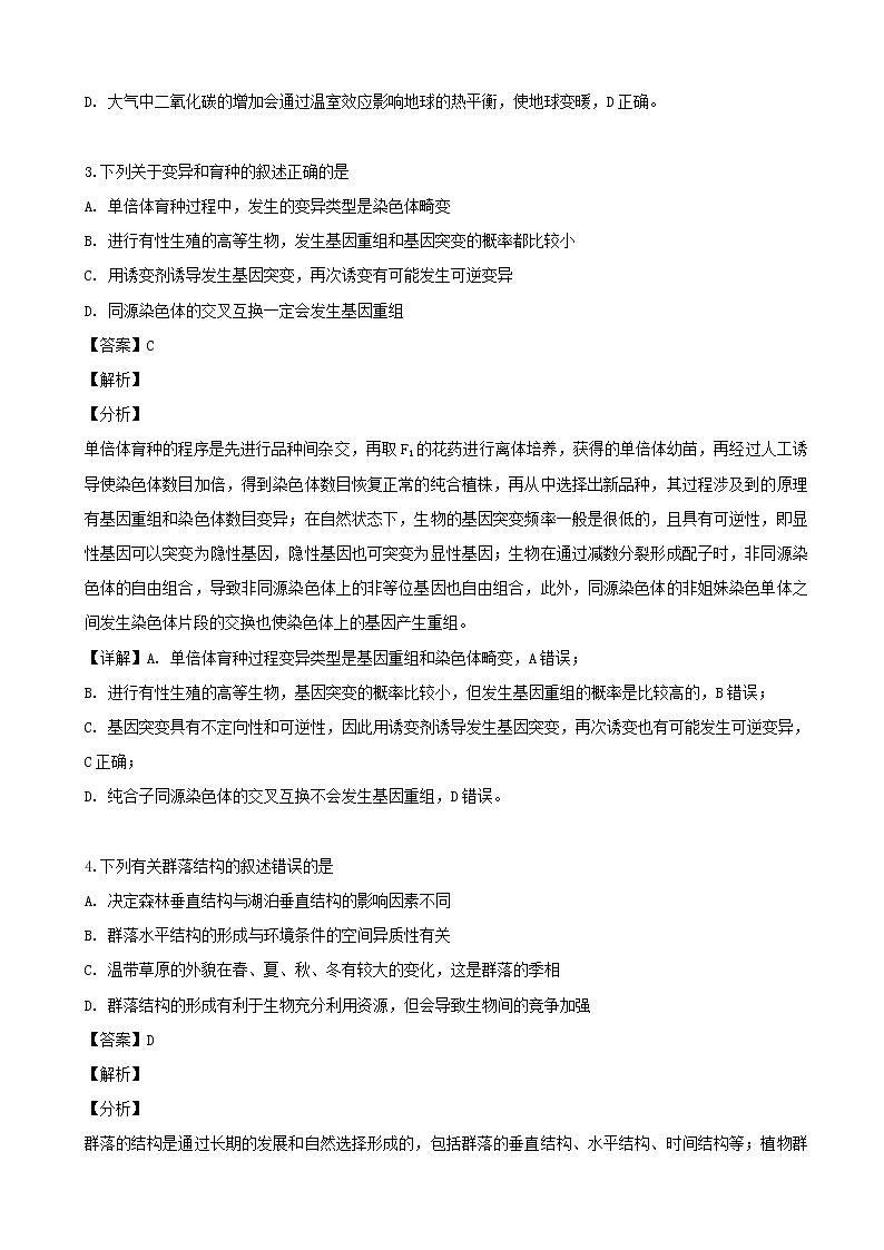 2019届浙江省稽阳联谊学校高三（3月）联考生物试题（解析版）02