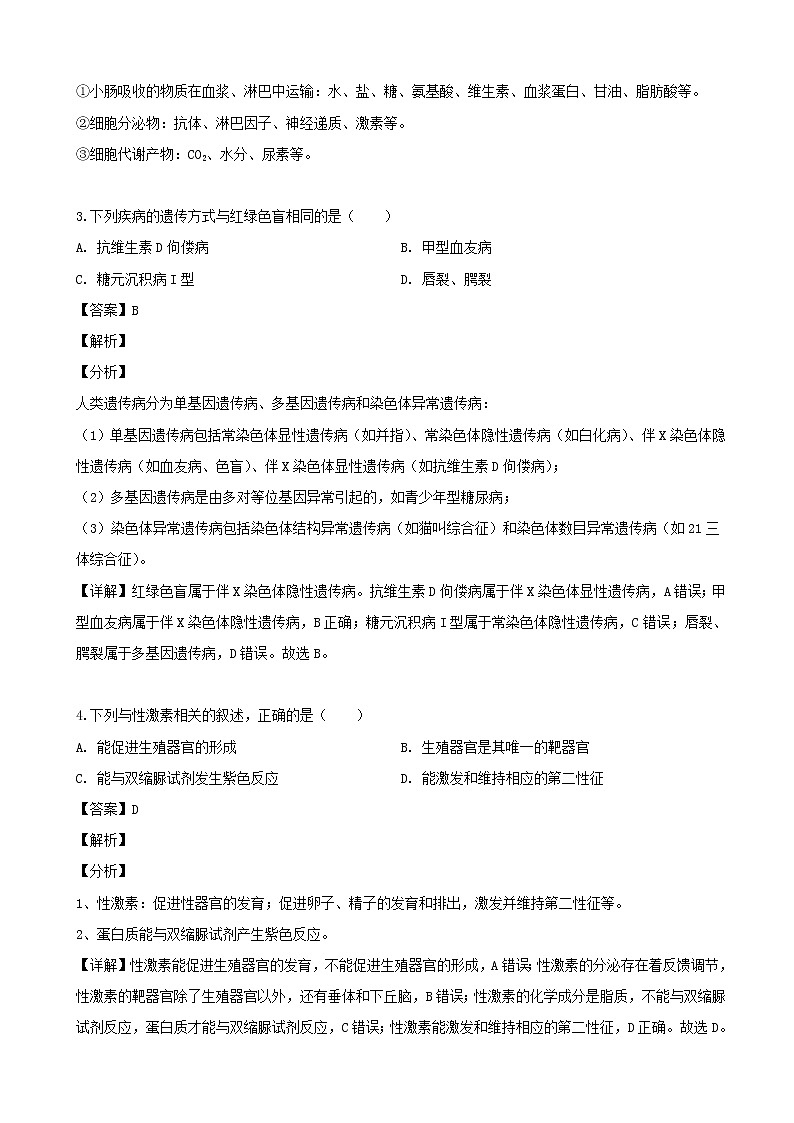 2019届浙江省绿色教育评价联盟高三（3月份）生物模拟试题（解析版）02
