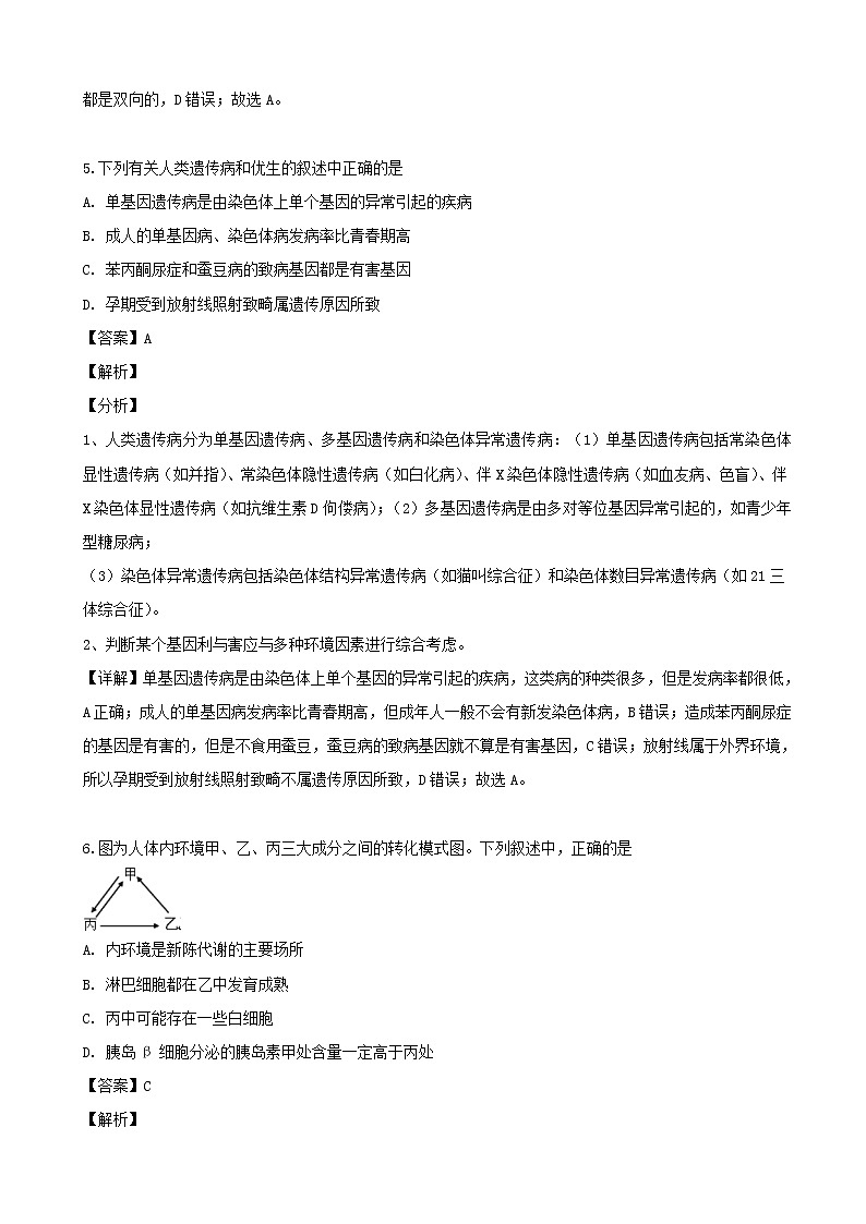 2019届浙江省宁波市北仑中学高三下学期选考一模生物试题（解析版）第3页