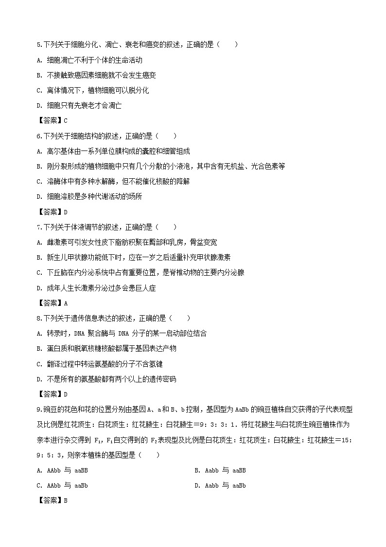 2019届浙江省宁波市高三（3月）模拟生物试题（word版）第2页