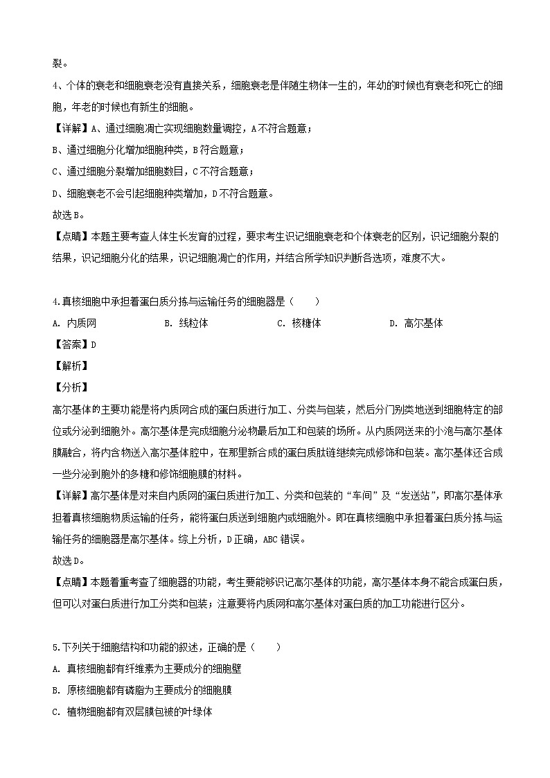 2019届浙江省绍兴市高三高三模拟生物试题（3月份）（解析版）第3页