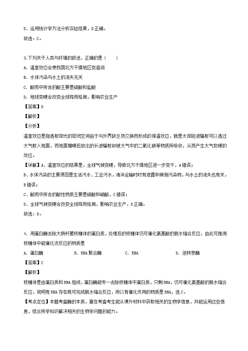 2019届浙江省绍兴市柯桥区高三（4月）一模考试生物试题（解析版）02