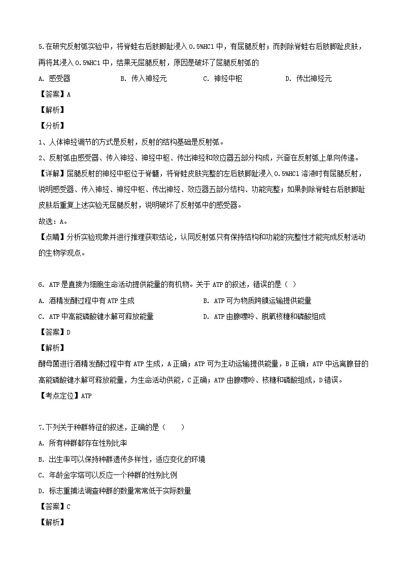 2019届浙江省绍兴市柯桥区高三（4月）一模考试生物试题（解析版）03