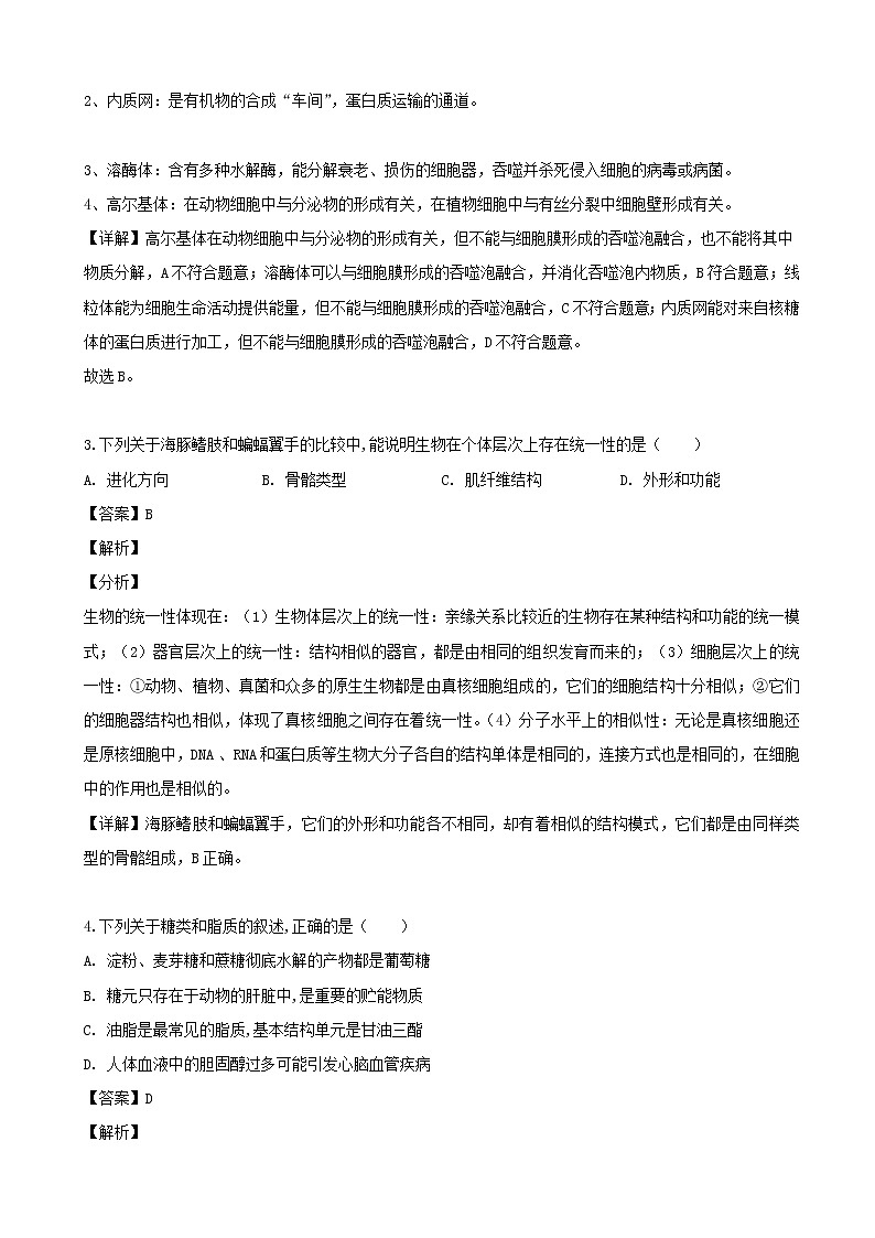2019届浙江省温州市高三第一次模拟考试生物试题（解析版）02
