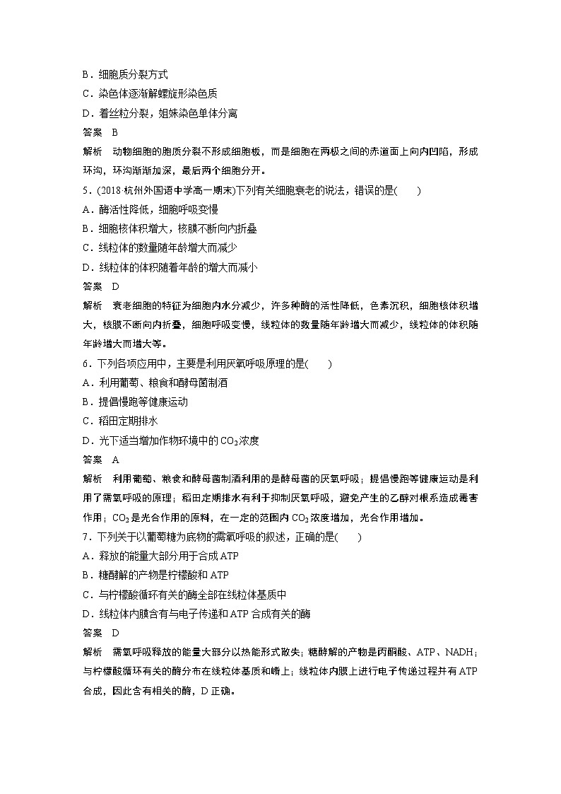 2019届浙江省新学考高三全真模拟卷（八）生物试题02