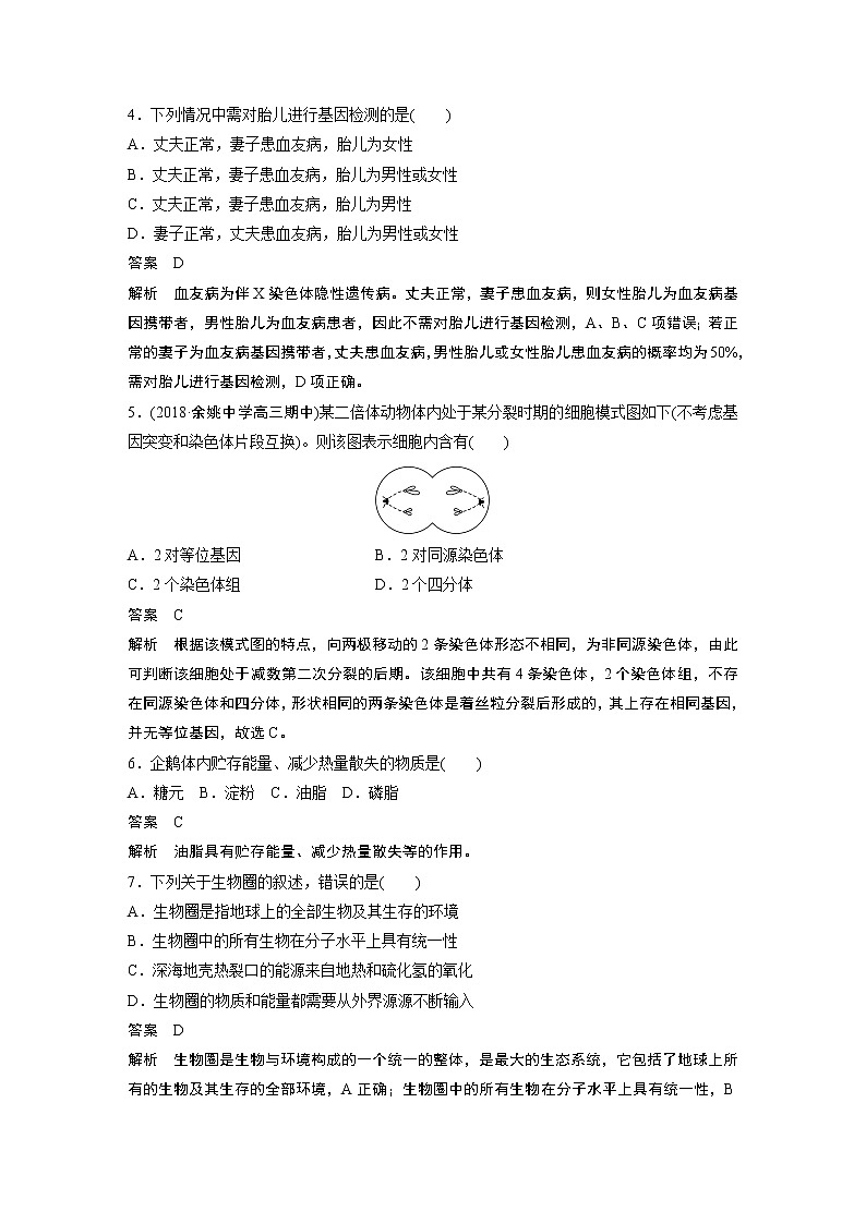2019届浙江省新学考高三全真模拟卷（二）生物试题02