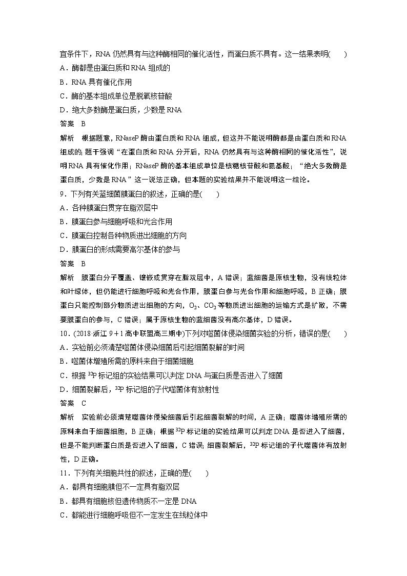 2019届浙江省新学考高三全真模拟卷（六）生物试题03