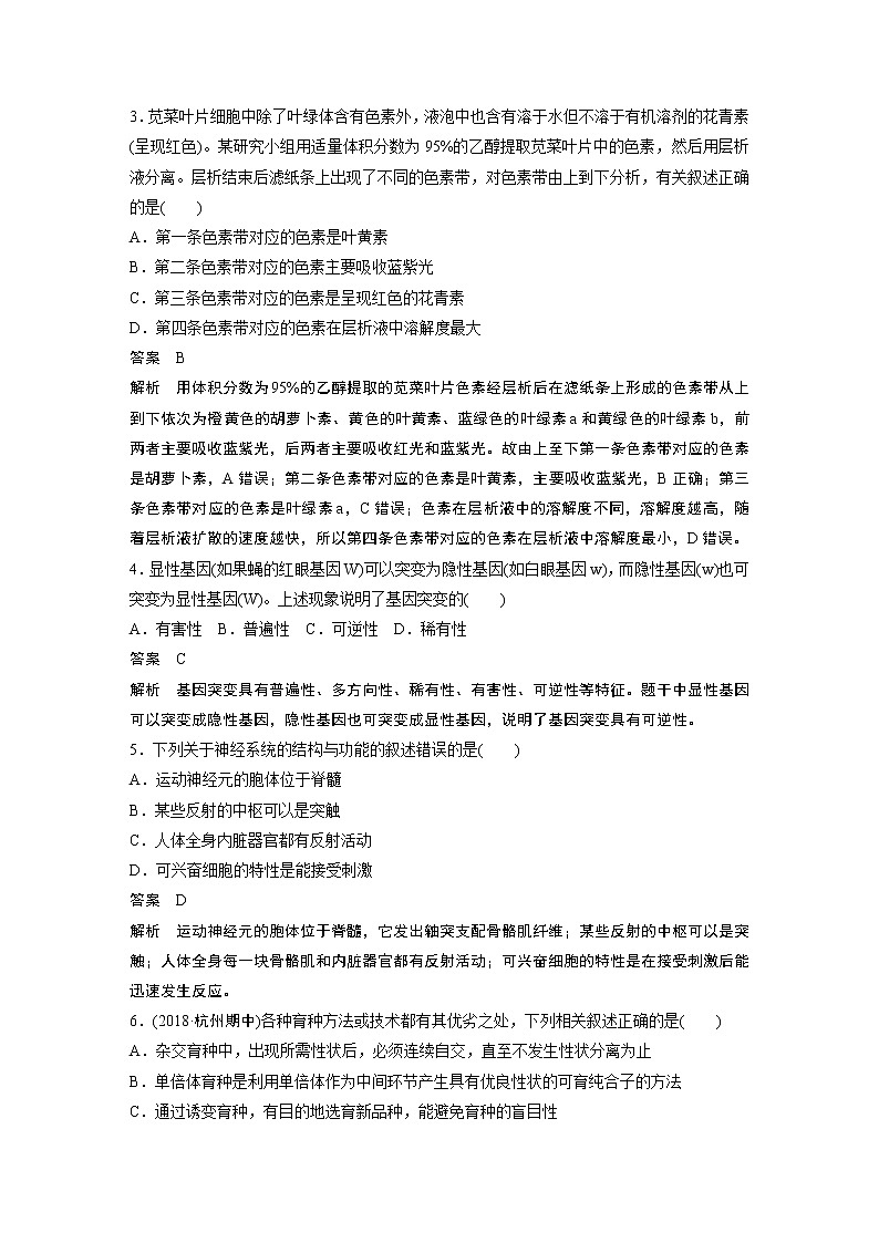 2019届浙江省新学考高三全真模拟卷（七）生物试题02